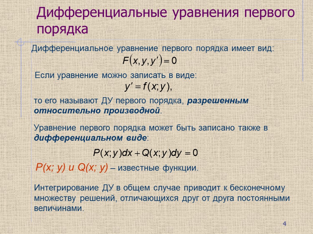 В схеме решения линейного дифференциального уравнения первого порядка могут использоваться методы